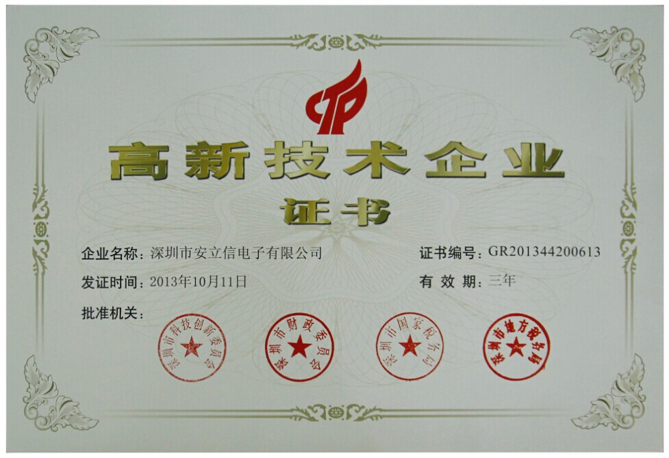 熱烈祝賀”anrecson/安立信”榮獲國家高新技術(shù)企業(yè)認(rèn)證